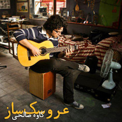 aroosak saz - salehi