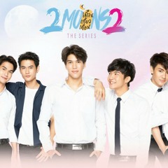 ระหว่างเรา Ost. 2Moons2 The Series เดือนเกี้ย