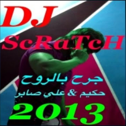 Dj - ScRaTcH حكيم وعلي صابر - ريمكس جرح بالروح 2013