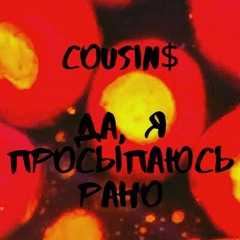 Да, я просыпаюсь рано
