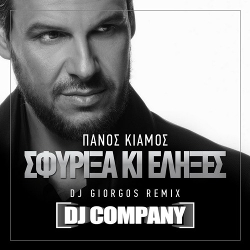Stream MuPowe | Listen to Related tracks: Panos Kiamos - Sfirixa ki elixes  2011 (The Zourna Remix by DJ Giorgos) playlist online for free on SoundCloud