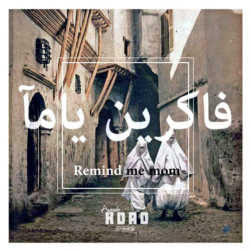AYOUB KDAD - FAKIRINI YAMA | #Teaser_Track 06 | FOLKARABI ALBUM