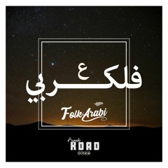 AYOUB KDAD - FOLKARABI سوق العربي | Acoustic Original 05 | FOLKARABI ALBUM