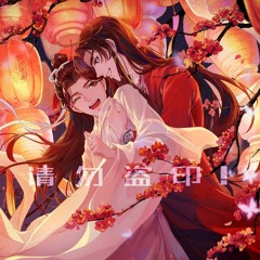 悦神 (Pleased God clean ver.) | Heaven's Official Blessing (天官賜福)