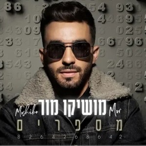 מושיקו מור- מספרים להורדה