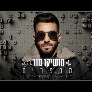 מושיקו מור - מספרים mp3