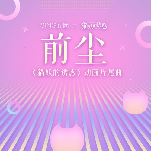 《前尘》