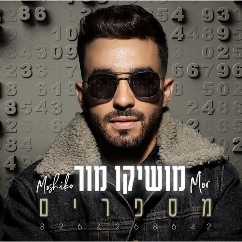 מושיק מור -מספרים