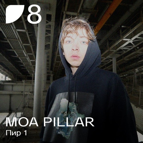 Fields Podcast 008: Moa Pillar «Пир 1»