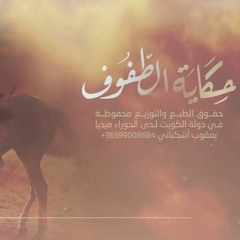 ثار الله اصدار حكاية الطفوف - الرادود علي مهدي 1440 هـ