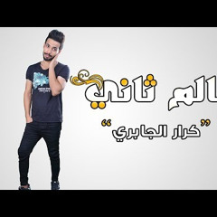 عالم ثاني