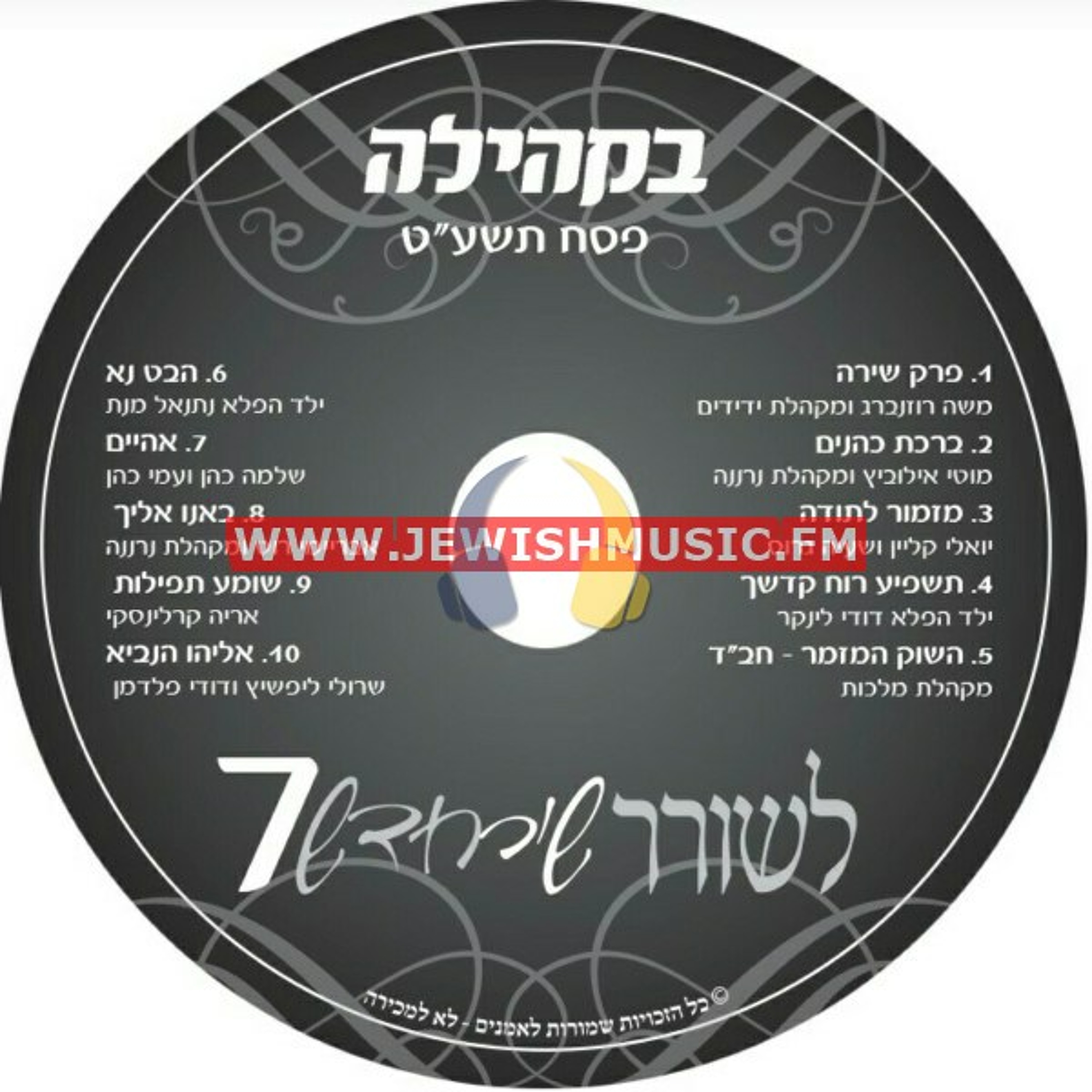 10 - Sruly Lipschitz & Dudi Feldman - Eliyahu Hanavi episode artwork