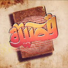 El Joker - Qasida l الجوكر - قصيدة