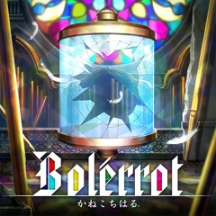 [MÚSECA 音源] Bolérrot - かねこちはる