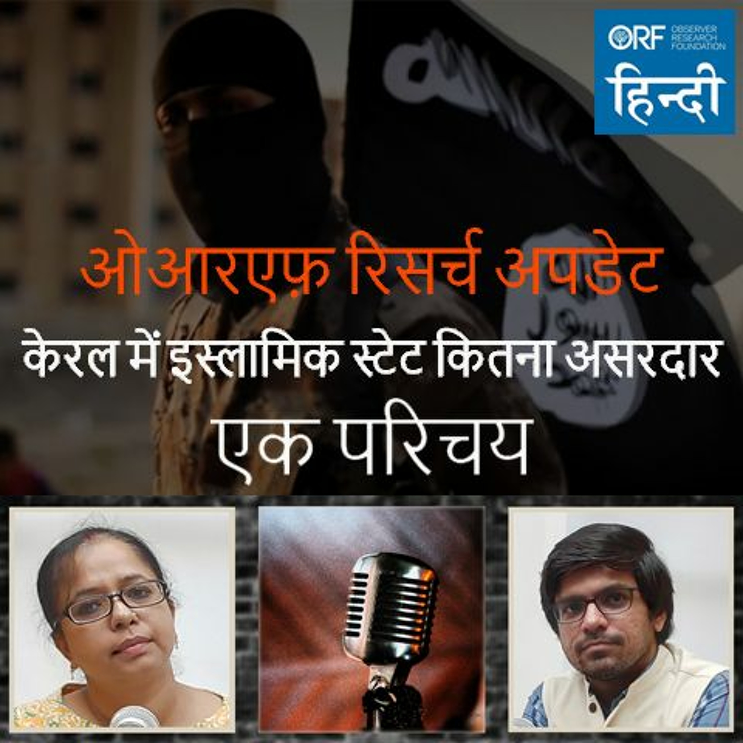 ORF PolicyPod