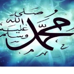 رسول الله يانورا تجلى .على الحجار