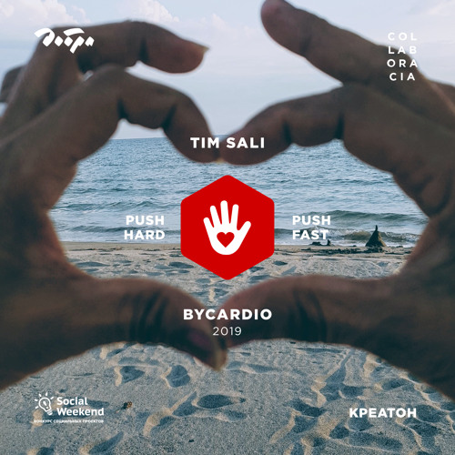 Tim Sali for BYCARDIO