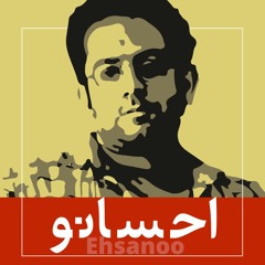 احسان عبدی پور | سرخپوست