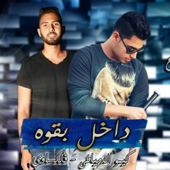 مهرجانات2020|مهرجان داخل بقوة|كيمو _ فلكساوى مهرجانات2020