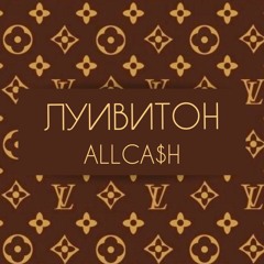 ЛуиВитон