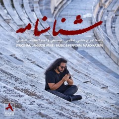 Shenasnameh | شناسنامه
