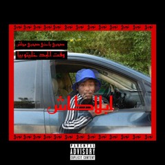 Noby- Ablkash نوبي - ابلاكاش