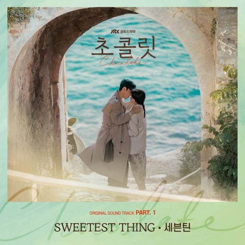 SEVENTEEN (세븐틴) - SWEETEST THING [Chocolate 초콜릿 OST Part. 1]