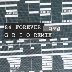 84 FOREVER - 다모임 (G R I O REMIX)
