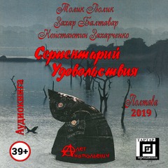 007 Краем глаза