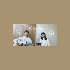 รวมเพลงเศร้าๆ จนมึงร้องไห้ได้🫵🏻