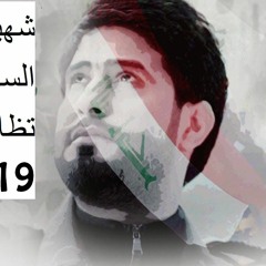 _كلمات مكتوبةاحمد الساعدي/شهيد التحرير