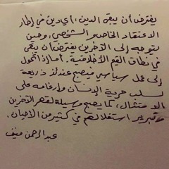 أبو خليل القباني...موشح : نّم دمعي من عيوني  ونما في فؤادٍ قلق