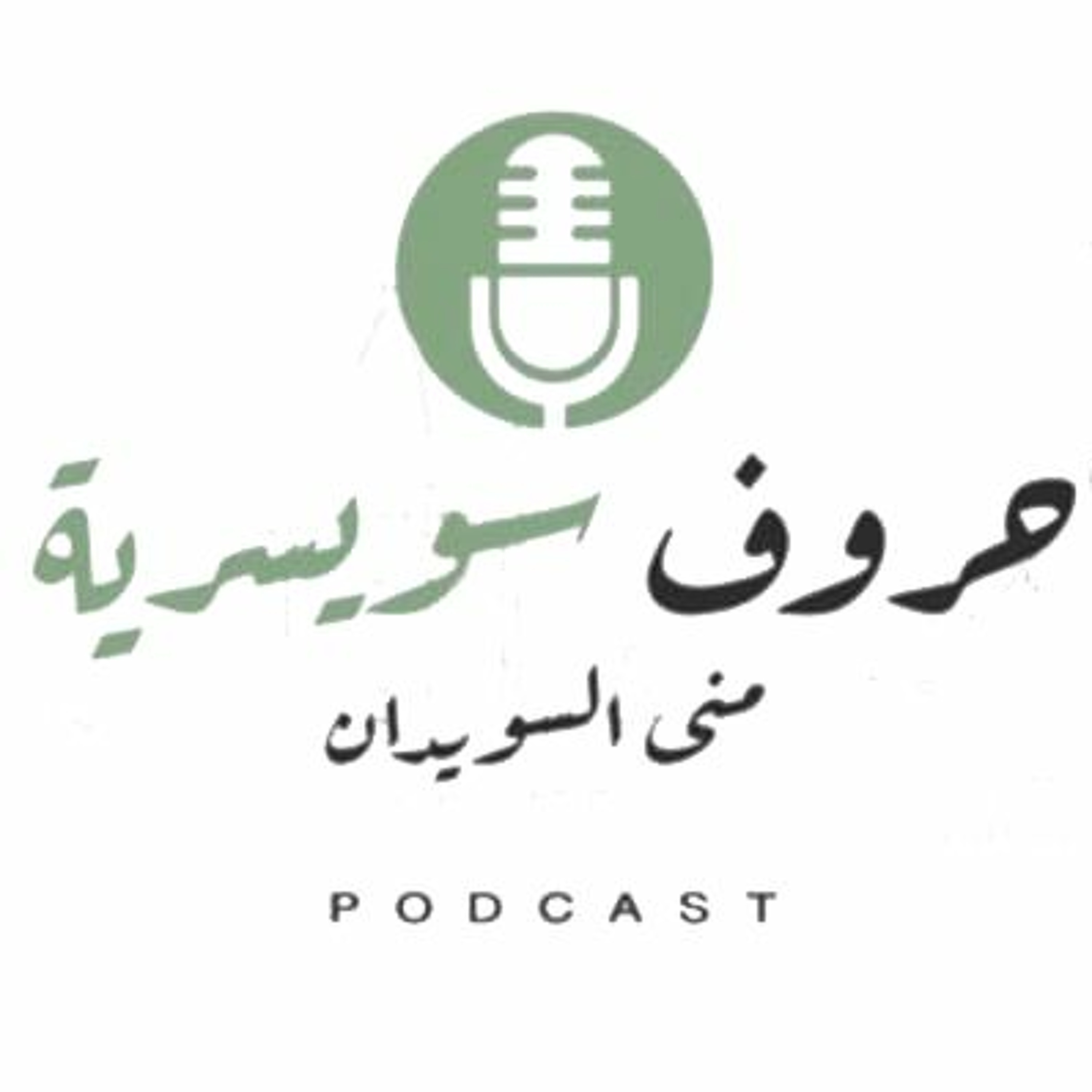 حروف سويسريه