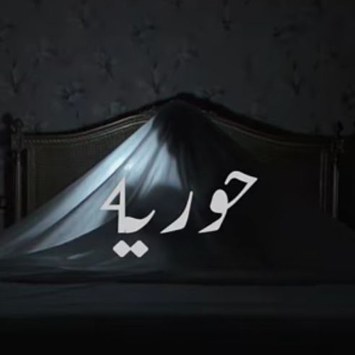 Wegz | Horeya | ويجز | حوريه
