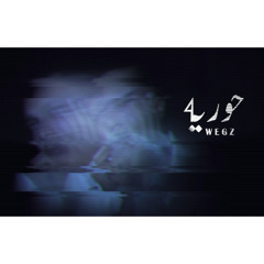 Wegz - Horeya | ويجز - حوريه (Official Music Video)