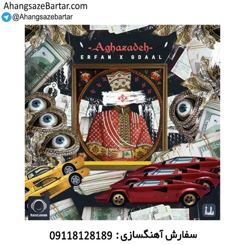 Erfan Ft Gdaal - Aghazadeh Instrumental - AhangsazeBartar