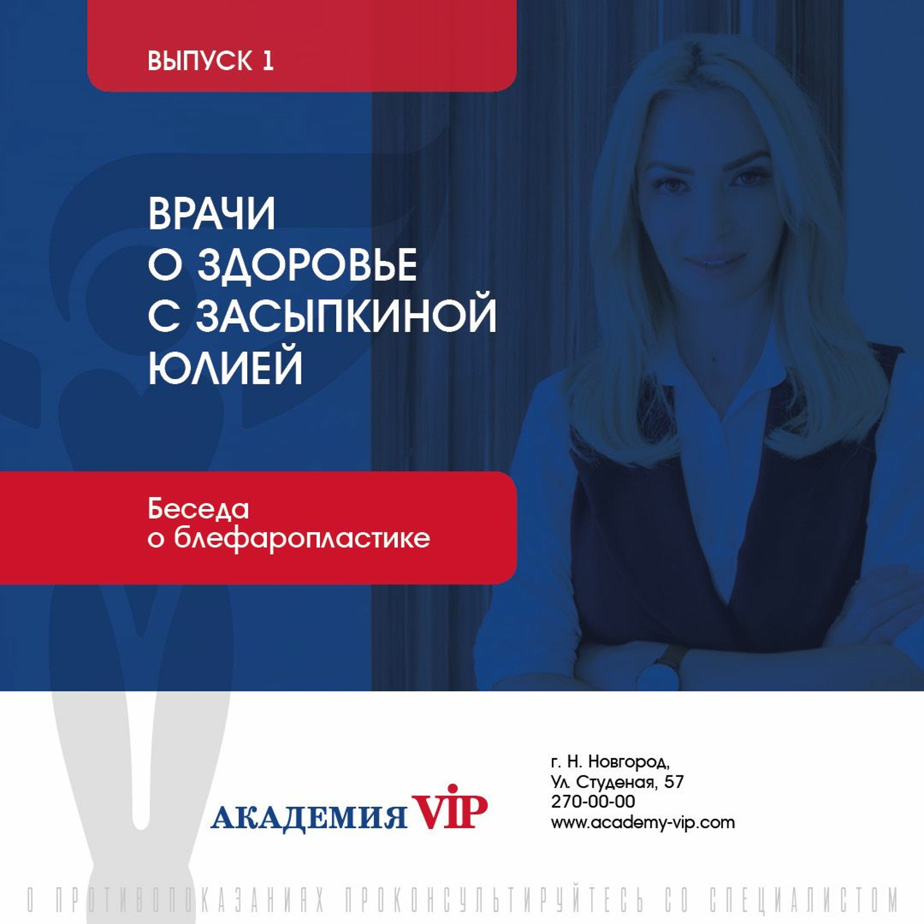 Беседа о блефаропластике 1 часть