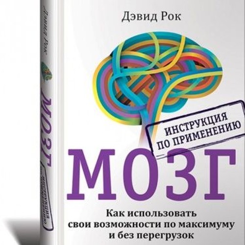 Stream PhoenixGroup | Listen To Мозг. Инструкция По Применению (Д.