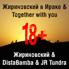 Жириновский в Ираке & Together With You 2019