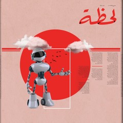 حين تتفوق الآلة على الإنسان.. هل اقتربت النهاية؟