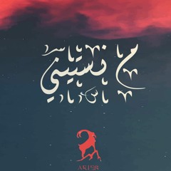 Ma Nseeteni مانستيني