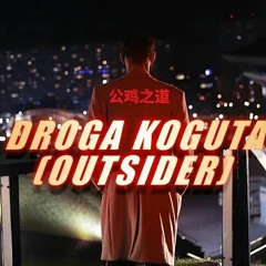 Kali - Droga Koguta (Outsider)