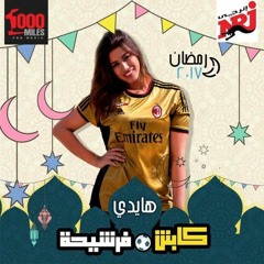 اغنية أخوات - الليثي/ هايدي موسى/شذى