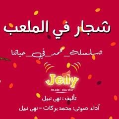 قصة شجار في الملعب
