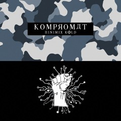 KOMPROMAT - Minimix Kold