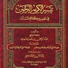 Tafseer as-Sa'dee #11 - Ustadh Mustafa George حفظه الله