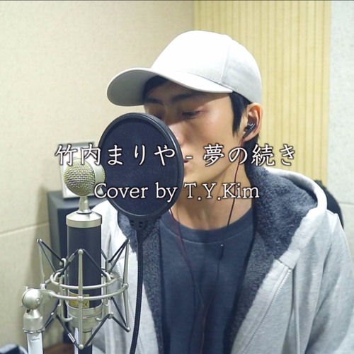 竹内まりや(mariya takeuchi) - 夢の続き(yume no tsuzuki) Cover by T.Y.Kim