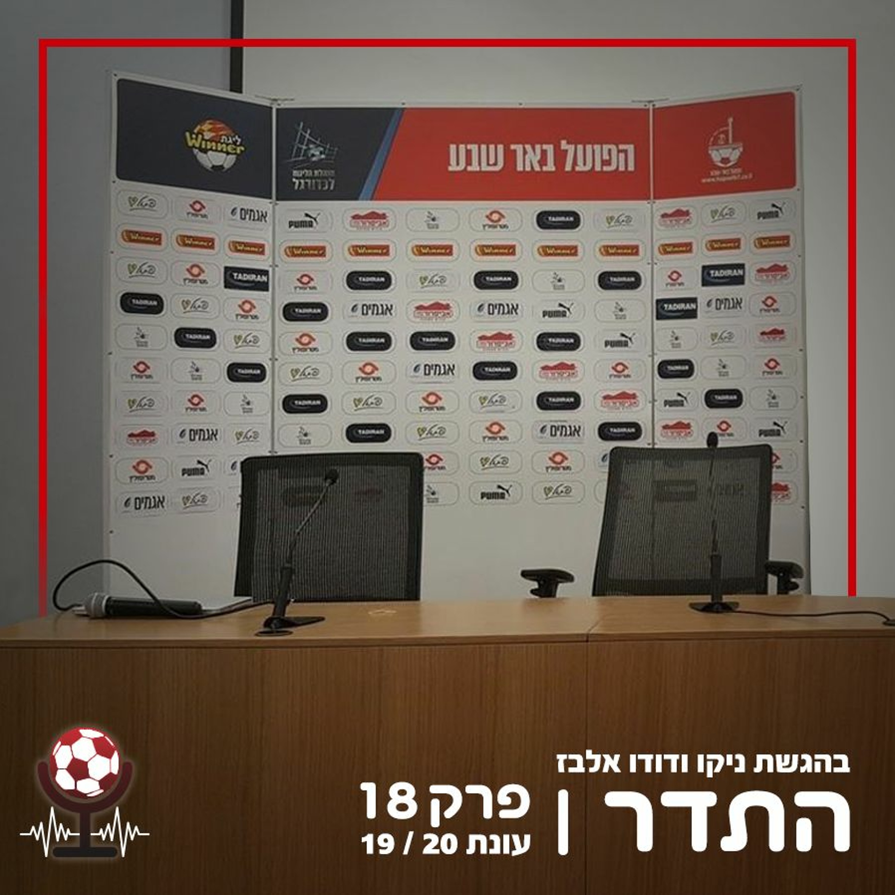 פרק של כאב | התדר עונה 19/20, פרק 18 episode artwork