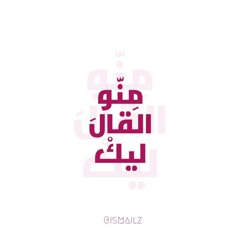 احمد الصادق منو القال ليك