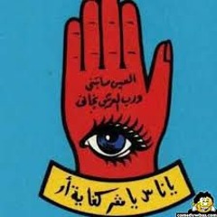 شعبي